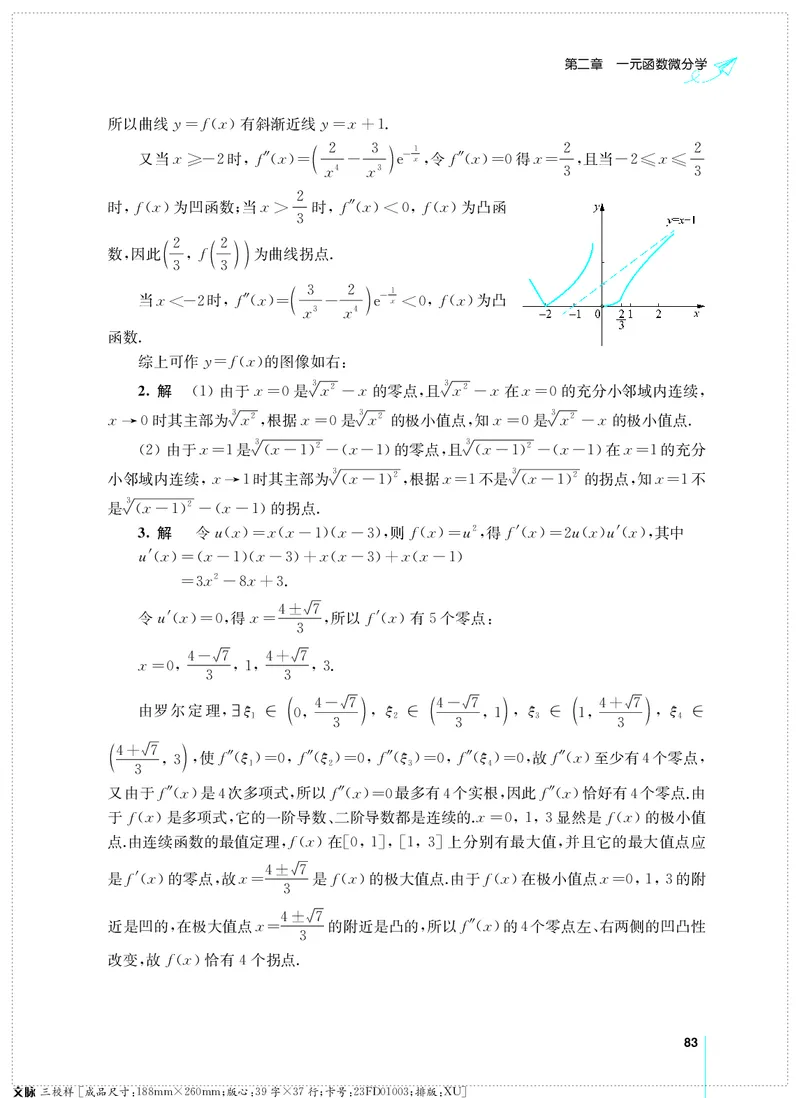 (2.3.29)--考研数学必做习题库（高等数学篇）便携轻松版_05.2026考研数学研途&mdash;杨超数学全程班_00.书籍和讲义_{0}--全部课件