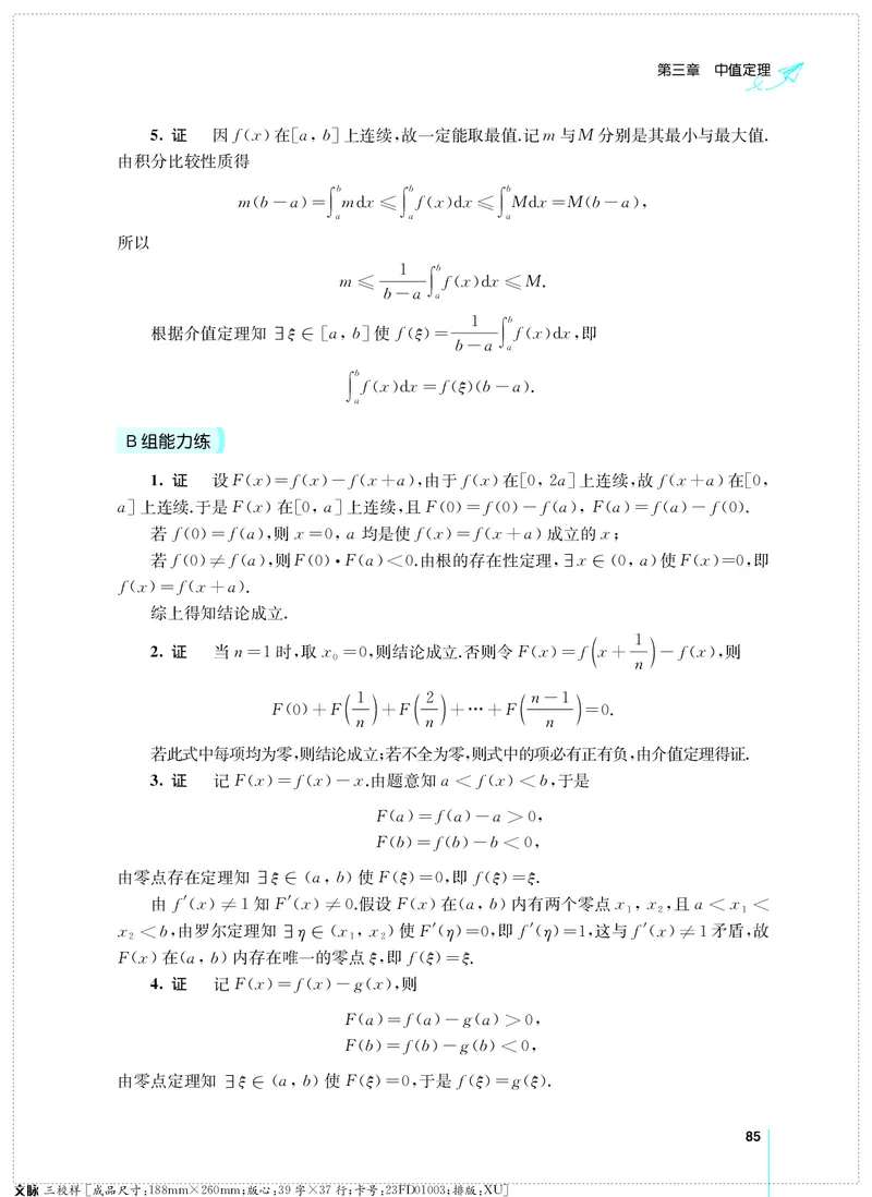(2.3.29)--考研数学必做习题库（高等数学篇）便携轻松版_05.2026考研数学研途&mdash;杨超数学全程班_00.书籍和讲义_{0}--全部课件