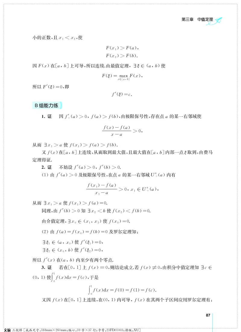 (2.3.29)--考研数学必做习题库（高等数学篇）便携轻松版_05.2026考研数学研途&mdash;杨超数学全程班_00.书籍和讲义_{0}--全部课件