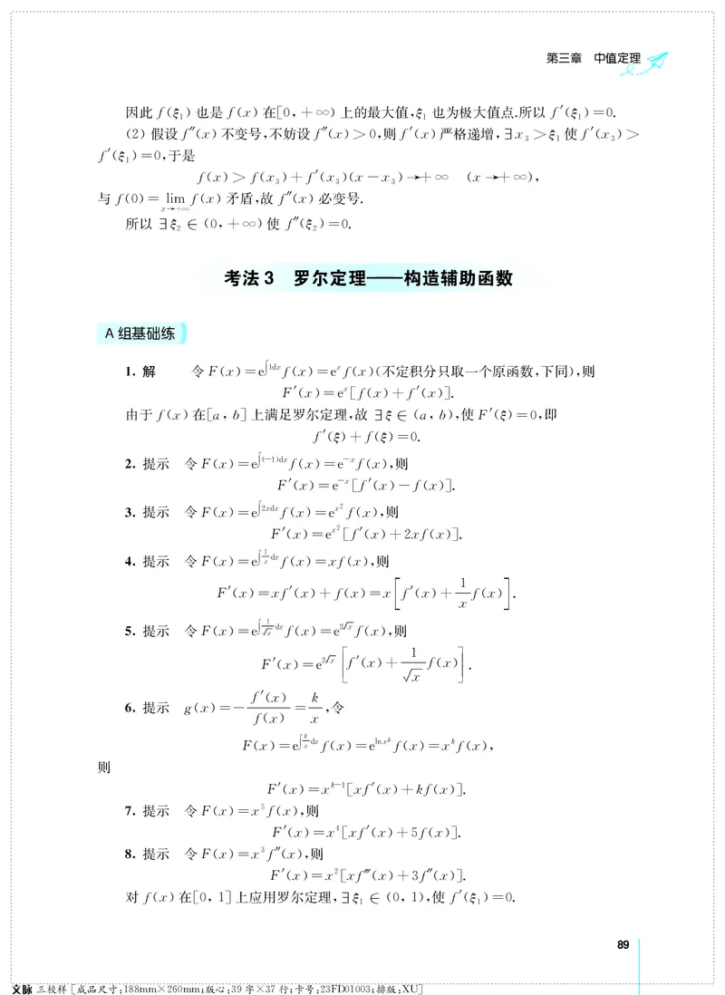 (2.3.29)--考研数学必做习题库（高等数学篇）便携轻松版_05.2026考研数学研途&mdash;杨超数学全程班_00.书籍和讲义_{0}--全部课件