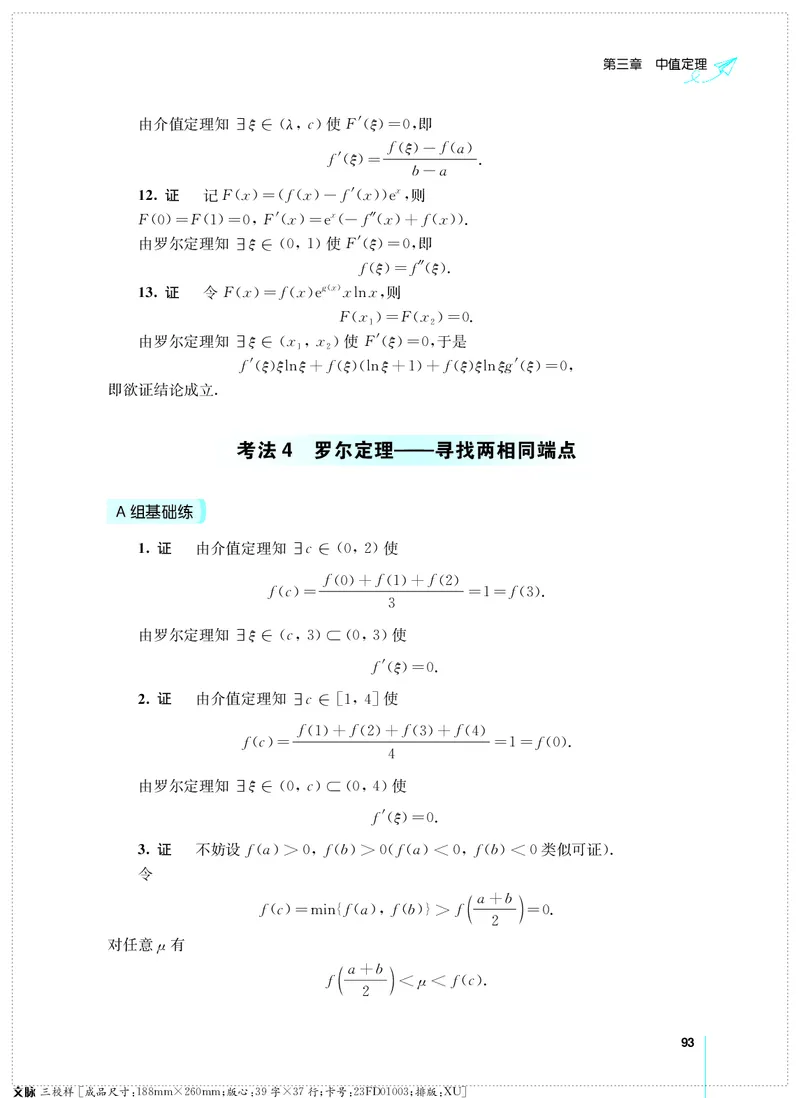 (2.3.29)--考研数学必做习题库（高等数学篇）便携轻松版_05.2026考研数学研途&mdash;杨超数学全程班_00.书籍和讲义_{0}--全部课件
