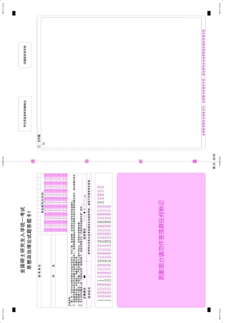 考研答题卡政治（A3打印）_政治_1.考研政治历年真题到2025_考研政治真题真题及解析（1994-2024）