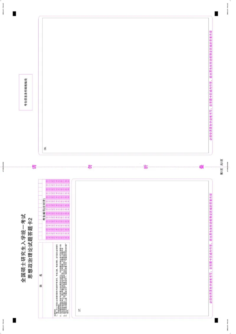 考研答题卡政治（A3打印）_政治_1.考研政治历年真题到2025_考研政治真题真题及解析（1994-2024）