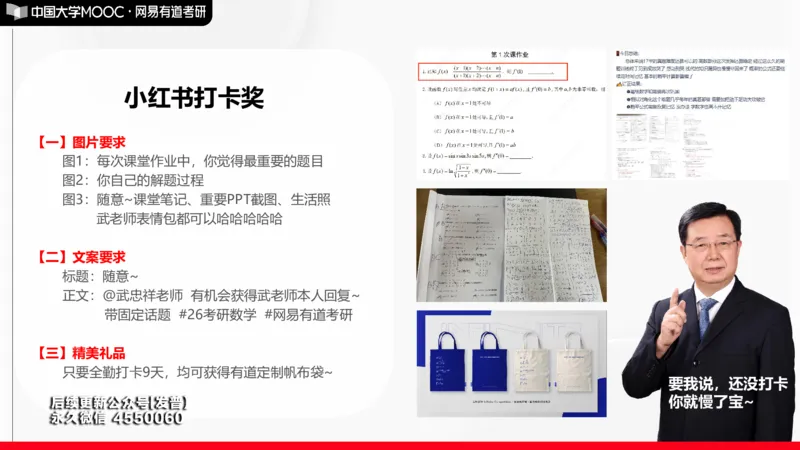 (174)--开营仪式课件_01.2026考研数学有道武忠祥刘金峰全程班_01.2026考研数学武忠祥刘金峰全程班_00.书籍和讲义_{3}--全部课件