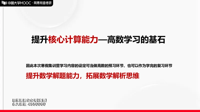 (174)--开营仪式课件_01.2026考研数学有道武忠祥刘金峰全程班_01.2026考研数学武忠祥刘金峰全程班_00.书籍和讲义_{3}--全部课件