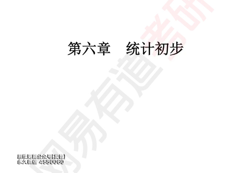 (135)--概率基础09笔记小节_01.2026考研数学有道武忠祥刘金峰全程班_01.2026考研数学武忠祥刘金峰全程班_00.书籍和讲义_{3}--全部课件