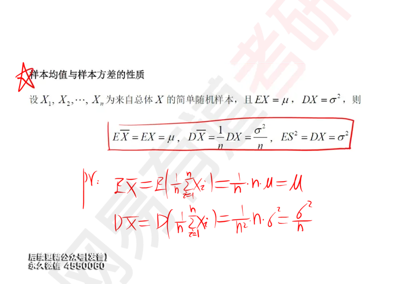 (135)--概率基础09笔记小节_01.2026考研数学有道武忠祥刘金峰全程班_01.2026考研数学武忠祥刘金峰全程班_00.书籍和讲义_{3}--全部课件