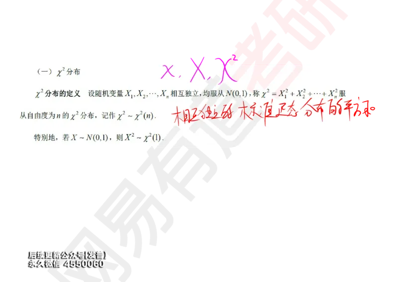 (135)--概率基础09笔记小节_01.2026考研数学有道武忠祥刘金峰全程班_01.2026考研数学武忠祥刘金峰全程班_00.书籍和讲义_{3}--全部课件