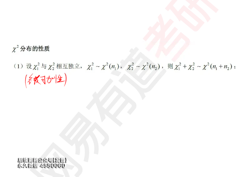 (135)--概率基础09笔记小节_01.2026考研数学有道武忠祥刘金峰全程班_01.2026考研数学武忠祥刘金峰全程班_00.书籍和讲义_{3}--全部课件