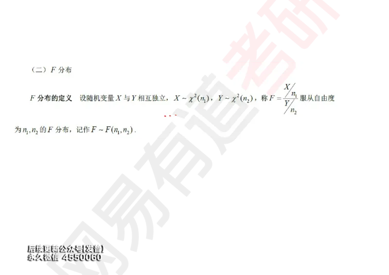 (135)--概率基础09笔记小节_01.2026考研数学有道武忠祥刘金峰全程班_01.2026考研数学武忠祥刘金峰全程班_00.书籍和讲义_{3}--全部课件