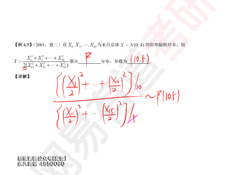 (135)--概率基础09笔记小节_01.2026考研数学有道武忠祥刘金峰全程班_01.2026考研数学武忠祥刘金峰全程班_00.书籍和讲义_{3}--全部课件