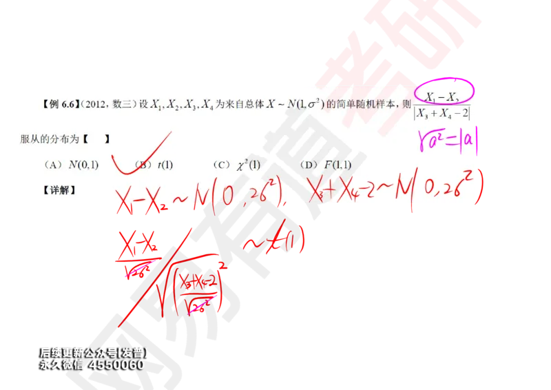 (135)--概率基础09笔记小节_01.2026考研数学有道武忠祥刘金峰全程班_01.2026考研数学武忠祥刘金峰全程班_00.书籍和讲义_{3}--全部课件
