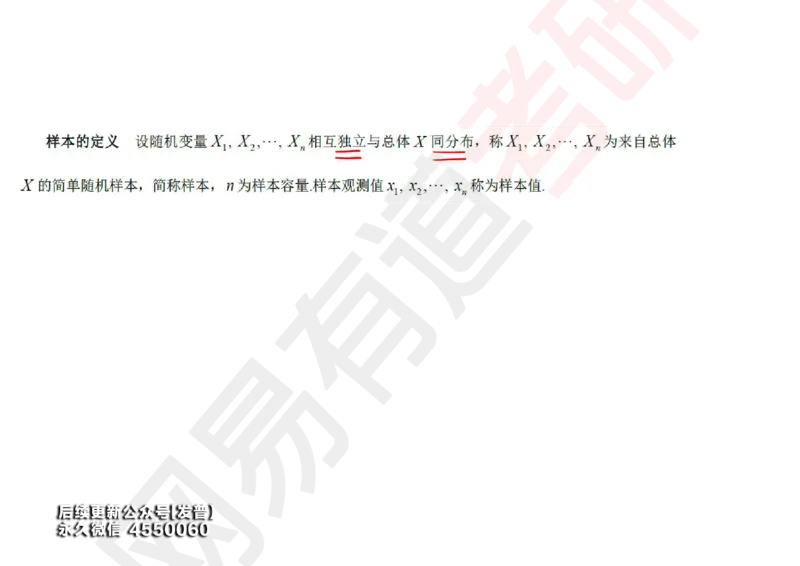 (135)--概率基础09笔记小节_01.2026考研数学有道武忠祥刘金峰全程班_01.2026考研数学武忠祥刘金峰全程班_00.书籍和讲义_{3}--全部课件