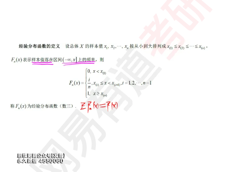 (135)--概率基础09笔记小节_01.2026考研数学有道武忠祥刘金峰全程班_01.2026考研数学武忠祥刘金峰全程班_00.书籍和讲义_{3}--全部课件