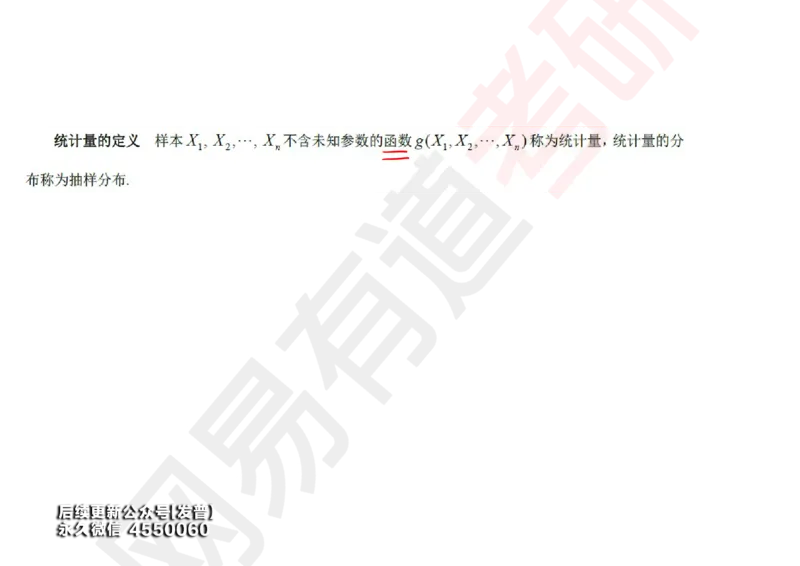 (135)--概率基础09笔记小节_01.2026考研数学有道武忠祥刘金峰全程班_01.2026考研数学武忠祥刘金峰全程班_00.书籍和讲义_{3}--全部课件