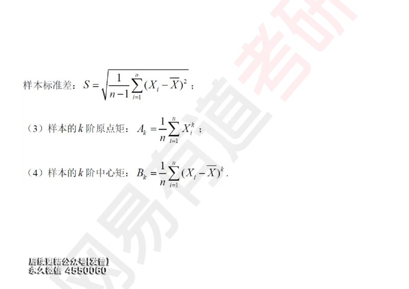 (135)--概率基础09笔记小节_01.2026考研数学有道武忠祥刘金峰全程班_01.2026考研数学武忠祥刘金峰全程班_00.书籍和讲义_{3}--全部课件