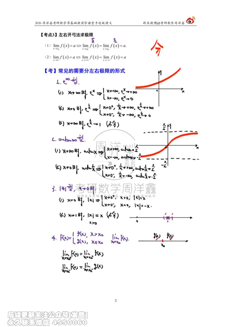 030.2026考研数学零基础提前学7（周洋鑫）_已解密_04.2026考研数学周洋鑫数学笑过_00.随课资料