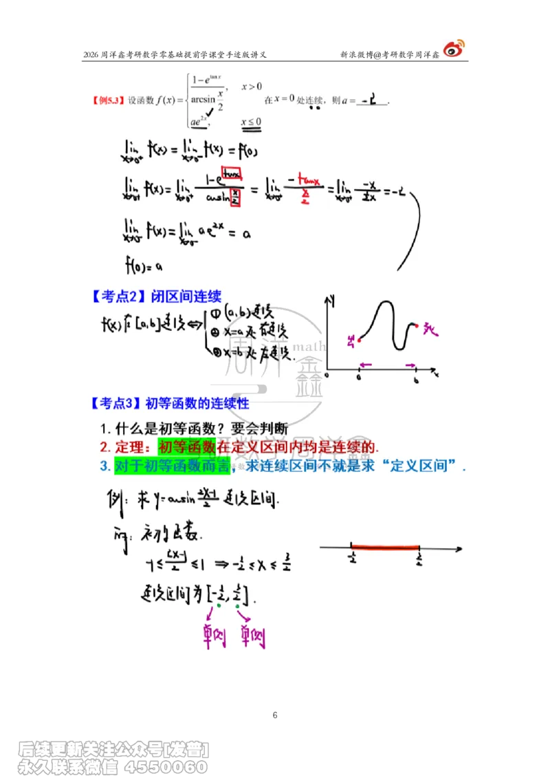 030.2026考研数学零基础提前学7（周洋鑫）_已解密_04.2026考研数学周洋鑫数学笑过_00.随课资料