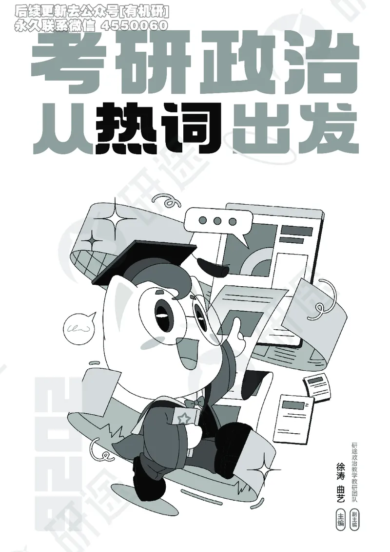 (2.1.10)--26考研政治从热词出发（马原部分1-4）._05.2026考研数学研途&mdash;杨超数学全程班_00.书籍和讲义_{0}--全部课件_已加水印