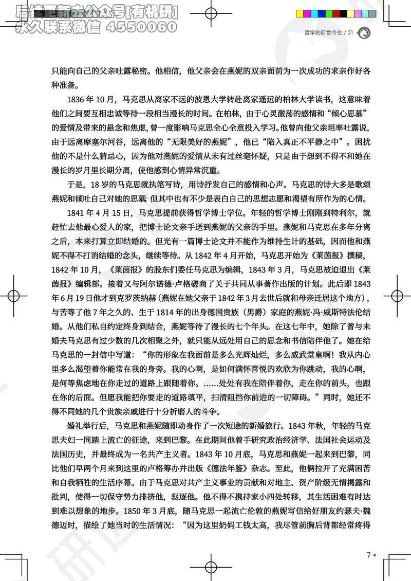 (2.1.10)--26考研政治从热词出发（马原部分1-4）._05.2026考研数学研途&mdash;杨超数学全程班_00.书籍和讲义_{0}--全部课件_已加水印