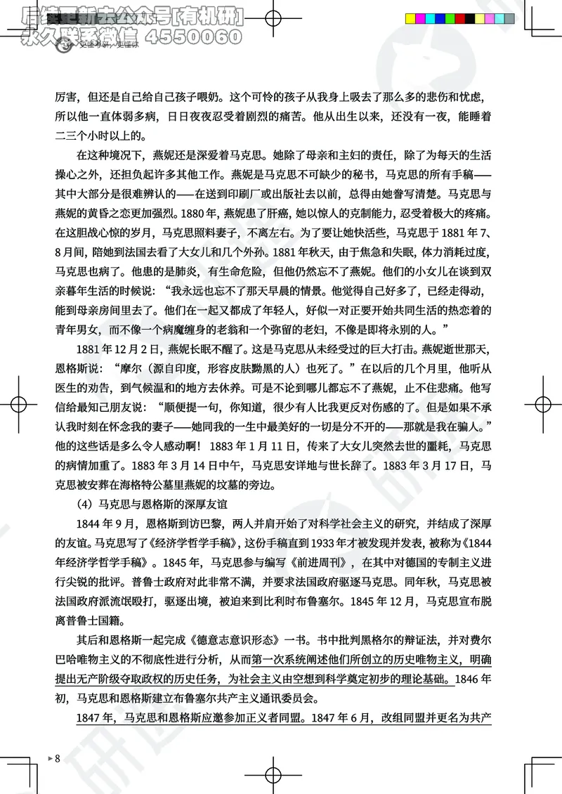 (2.1.10)--26考研政治从热词出发（马原部分1-4）._05.2026考研数学研途&mdash;杨超数学全程班_00.书籍和讲义_{0}--全部课件_已加水印