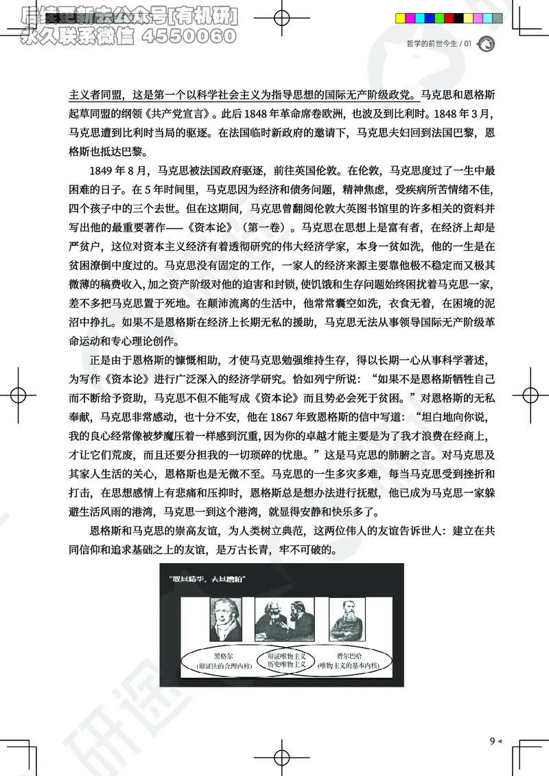 (2.1.10)--26考研政治从热词出发（马原部分1-4）._05.2026考研数学研途&mdash;杨超数学全程班_00.书籍和讲义_{0}--全部课件_已加水印