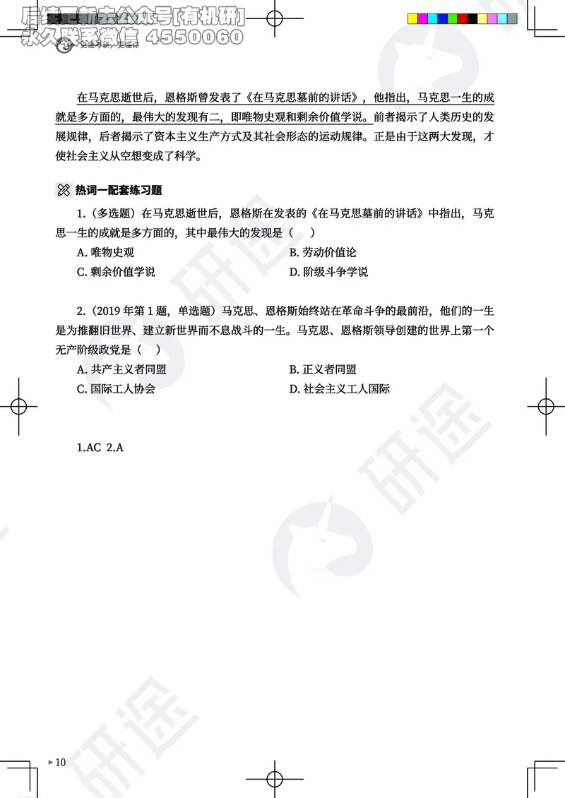 (2.1.10)--26考研政治从热词出发（马原部分1-4）._05.2026考研数学研途&mdash;杨超数学全程班_00.书籍和讲义_{0}--全部课件_已加水印