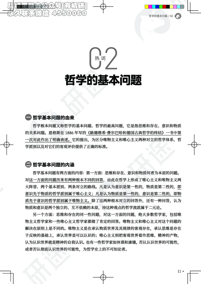 (2.1.10)--26考研政治从热词出发（马原部分1-4）._05.2026考研数学研途&mdash;杨超数学全程班_00.书籍和讲义_{0}--全部课件_已加水印