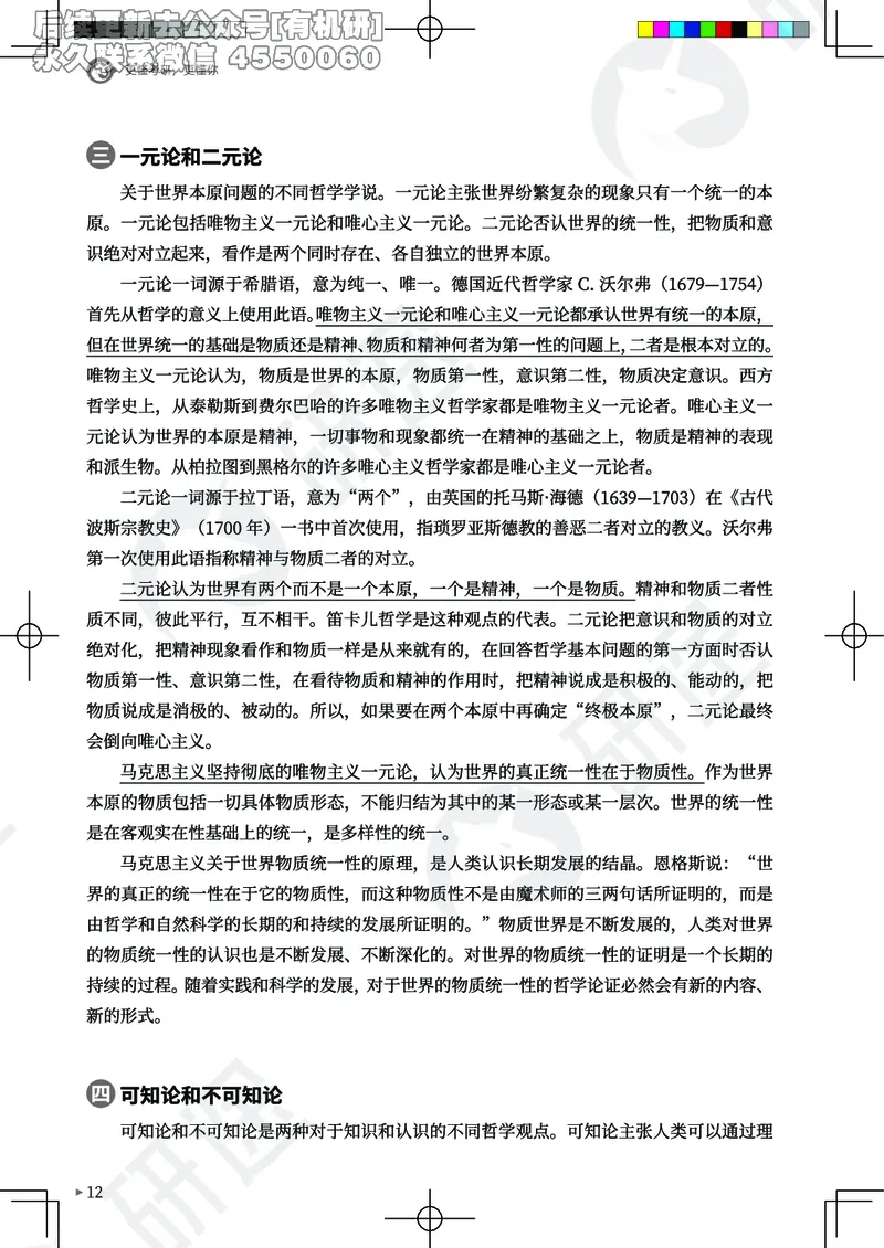 (2.1.10)--26考研政治从热词出发（马原部分1-4）._05.2026考研数学研途&mdash;杨超数学全程班_00.书籍和讲义_{0}--全部课件_已加水印