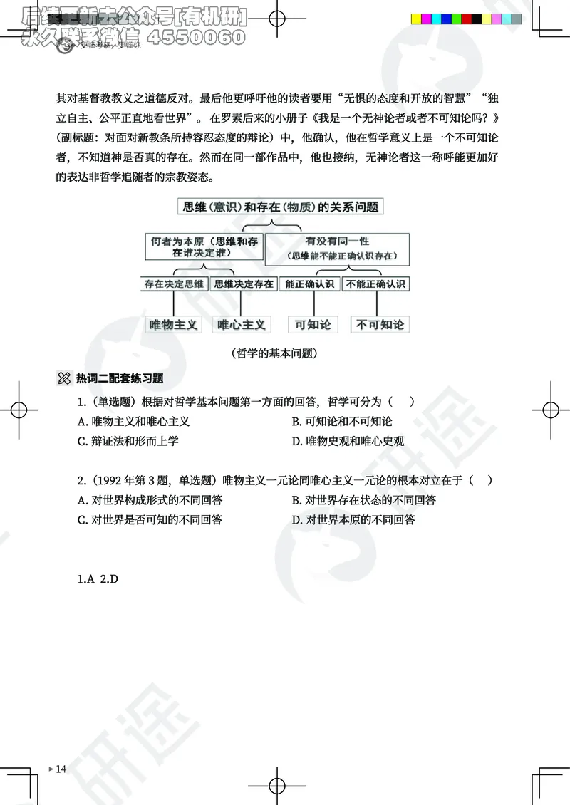 (2.1.10)--26考研政治从热词出发（马原部分1-4）._05.2026考研数学研途&mdash;杨超数学全程班_00.书籍和讲义_{0}--全部课件_已加水印