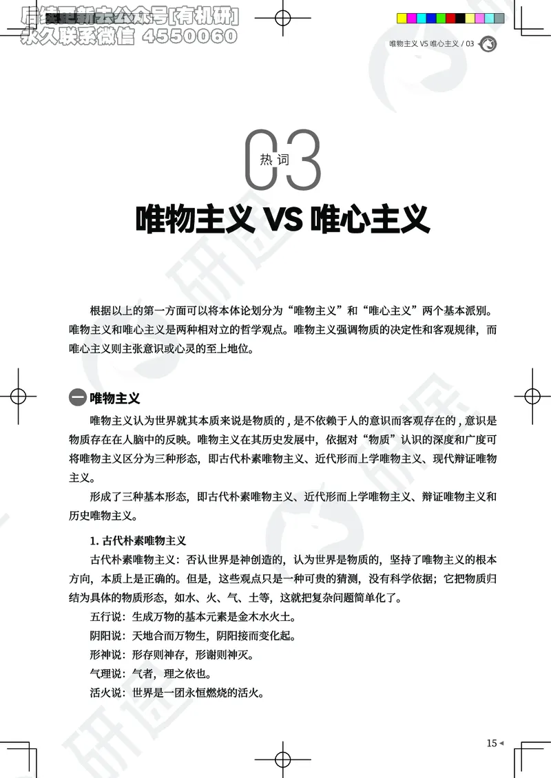 (2.1.10)--26考研政治从热词出发（马原部分1-4）._05.2026考研数学研途&mdash;杨超数学全程班_00.书籍和讲义_{0}--全部课件_已加水印