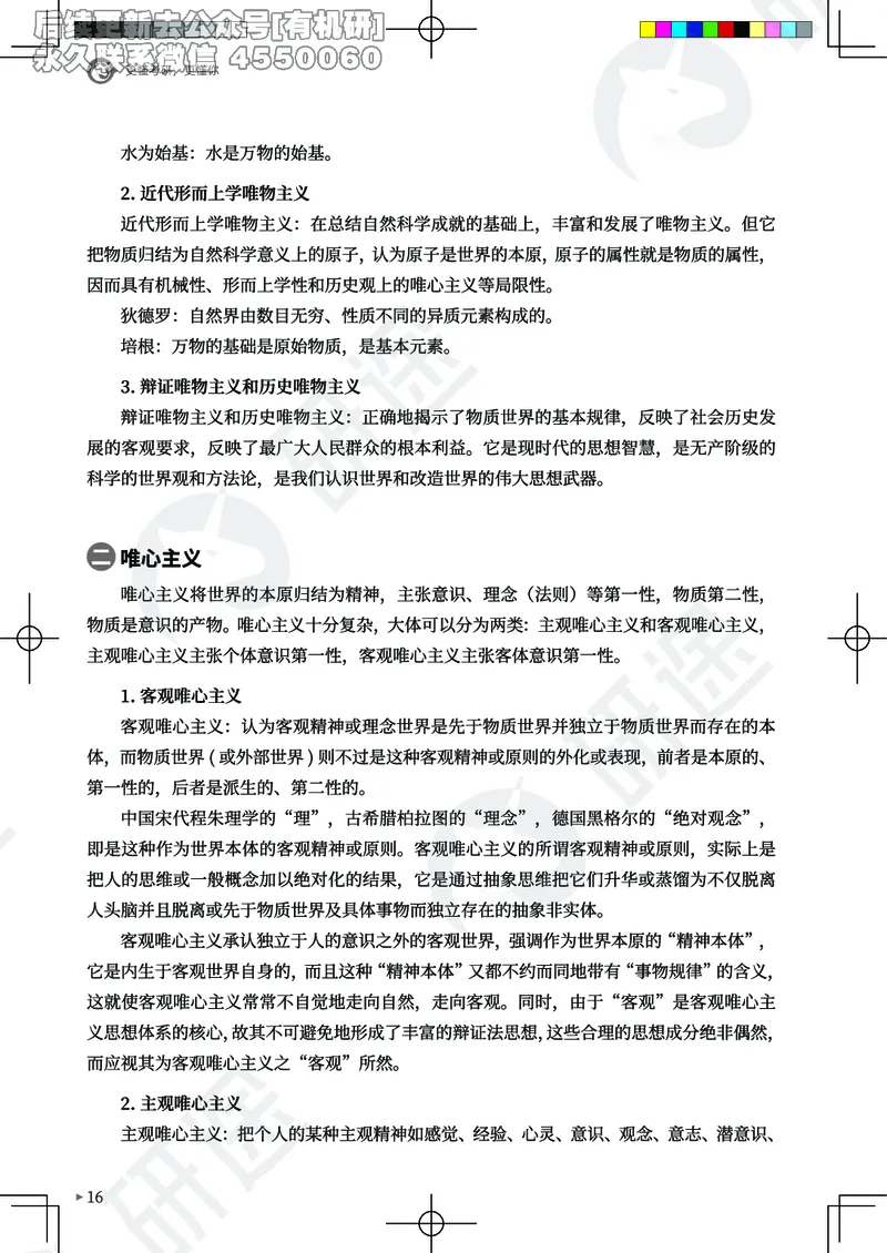 (2.1.10)--26考研政治从热词出发（马原部分1-4）._05.2026考研数学研途&mdash;杨超数学全程班_00.书籍和讲义_{0}--全部课件_已加水印