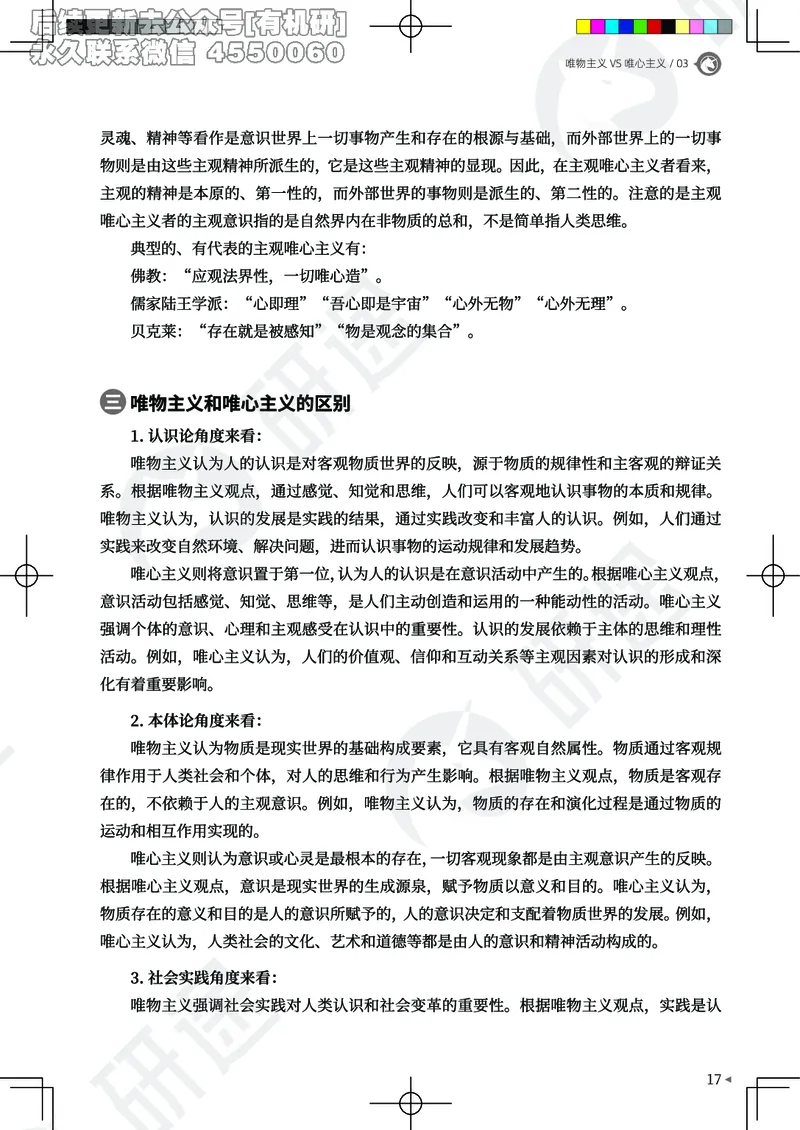 (2.1.10)--26考研政治从热词出发（马原部分1-4）._05.2026考研数学研途&mdash;杨超数学全程班_00.书籍和讲义_{0}--全部课件_已加水印