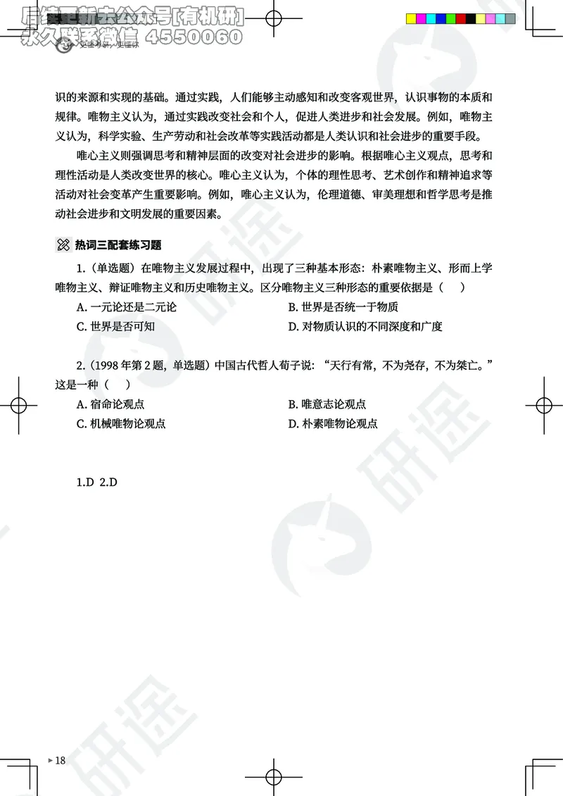 (2.1.10)--26考研政治从热词出发（马原部分1-4）._05.2026考研数学研途&mdash;杨超数学全程班_00.书籍和讲义_{0}--全部课件_已加水印