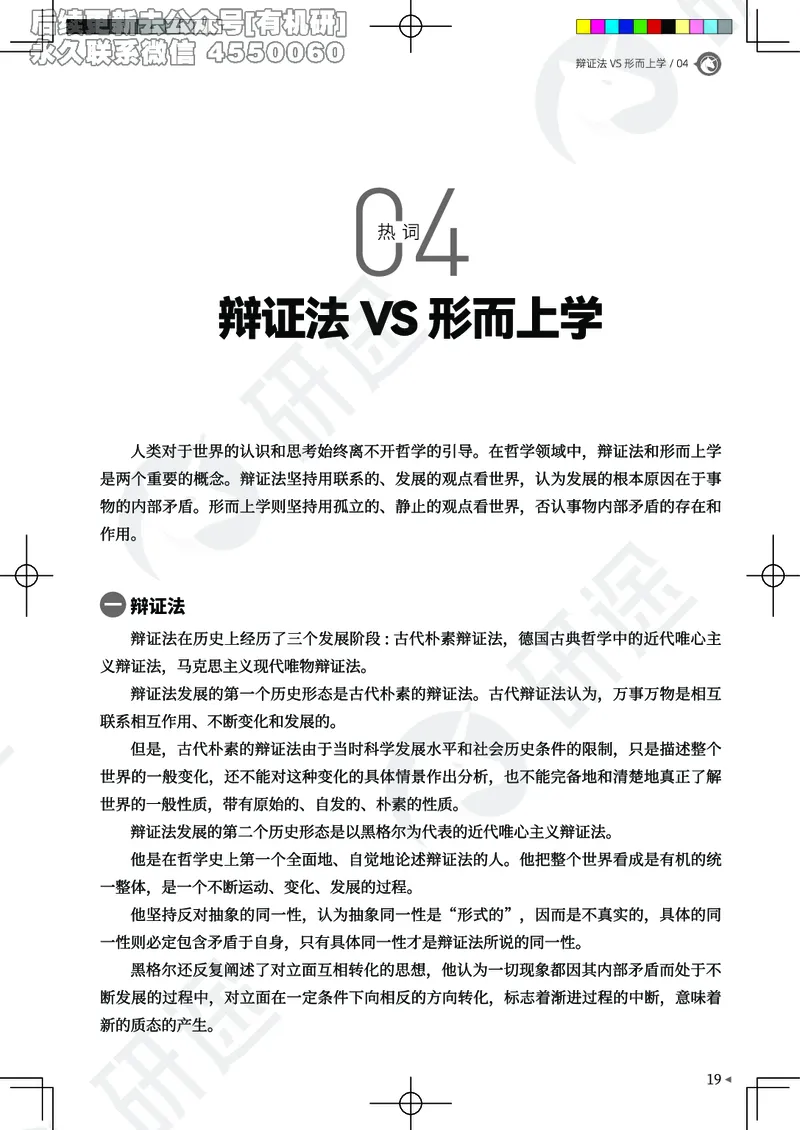 (2.1.10)--26考研政治从热词出发（马原部分1-4）._05.2026考研数学研途&mdash;杨超数学全程班_00.书籍和讲义_{0}--全部课件_已加水印