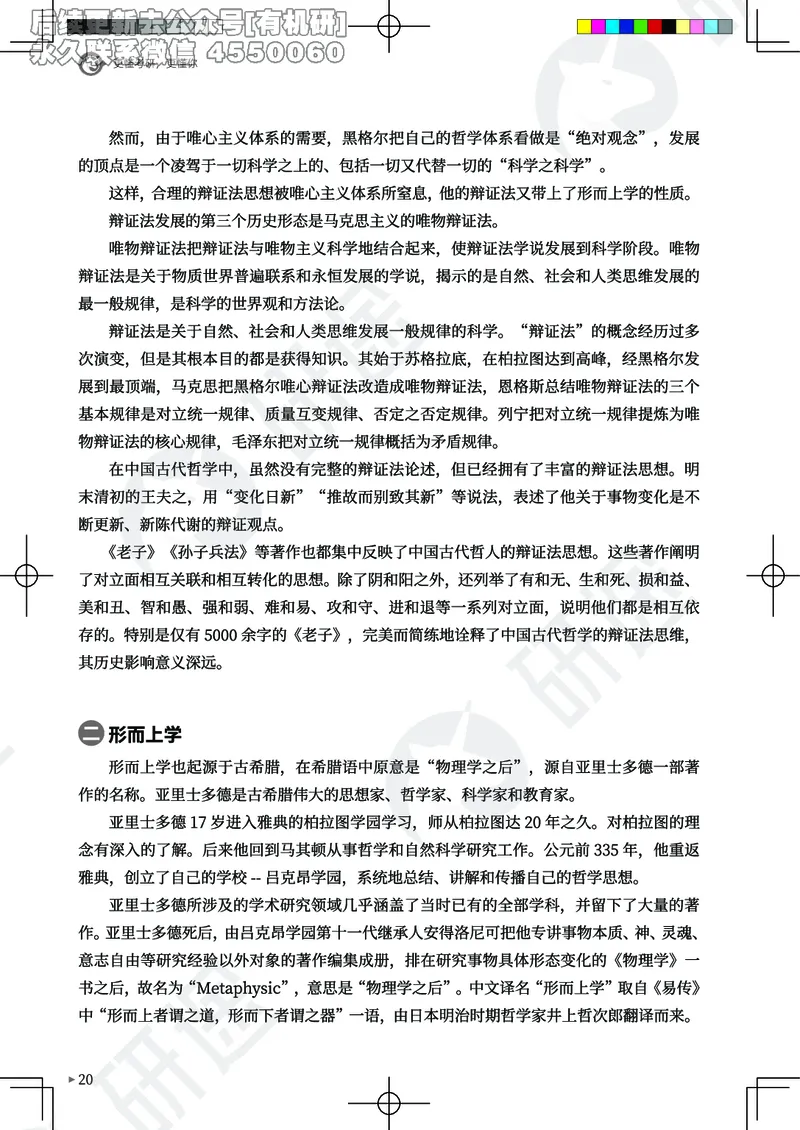 (2.1.10)--26考研政治从热词出发（马原部分1-4）._05.2026考研数学研途&mdash;杨超数学全程班_00.书籍和讲义_{0}--全部课件_已加水印