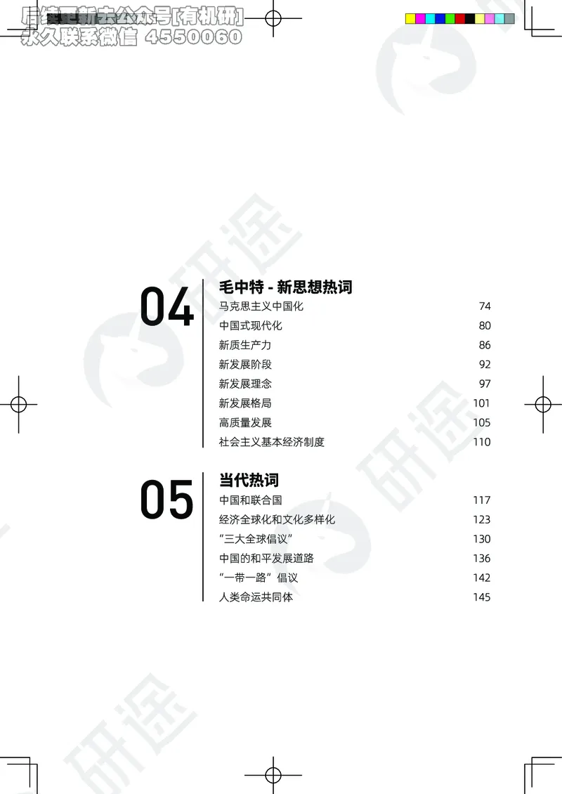 (2.1.10)--26考研政治从热词出发（马原部分1-4）._05.2026考研数学研途&mdash;杨超数学全程班_00.书籍和讲义_{0}--全部课件_已加水印