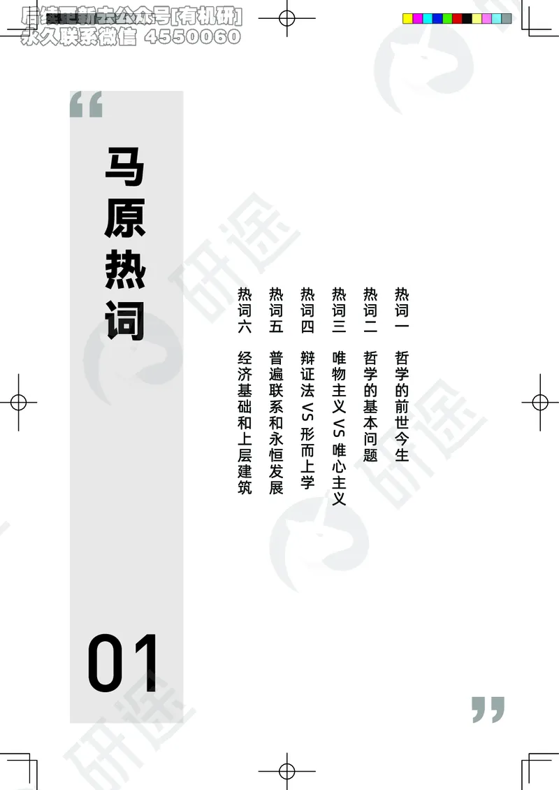 (2.1.10)--26考研政治从热词出发（马原部分1-4）._05.2026考研数学研途&mdash;杨超数学全程班_00.书籍和讲义_{0}--全部课件_已加水印