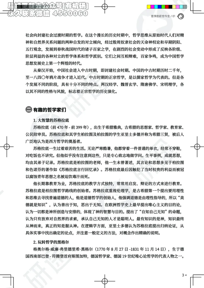 (2.1.10)--26考研政治从热词出发（马原部分1-4）._05.2026考研数学研途&mdash;杨超数学全程班_00.书籍和讲义_{0}--全部课件_已加水印