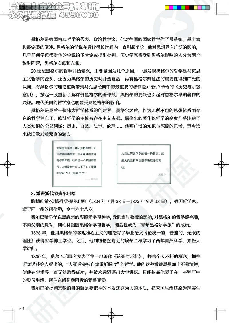 (2.1.10)--26考研政治从热词出发（马原部分1-4）._05.2026考研数学研途&mdash;杨超数学全程班_00.书籍和讲义_{0}--全部课件_已加水印