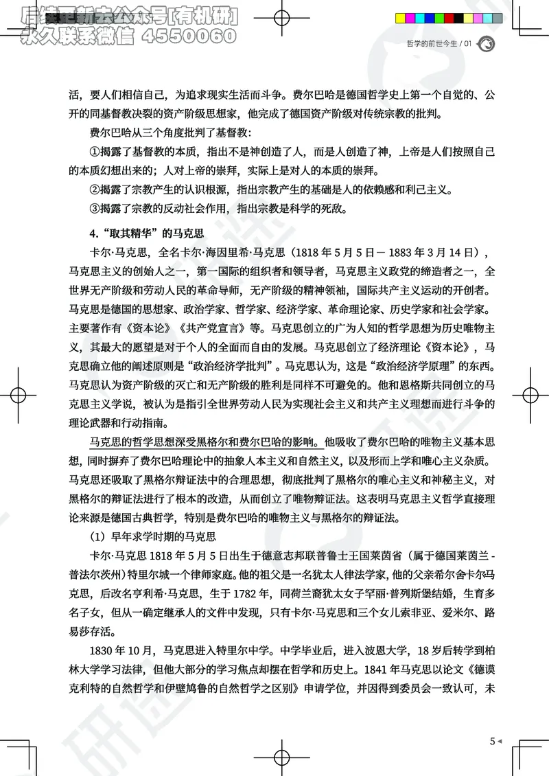 (2.1.10)--26考研政治从热词出发（马原部分1-4）._05.2026考研数学研途&mdash;杨超数学全程班_00.书籍和讲义_{0}--全部课件_已加水印