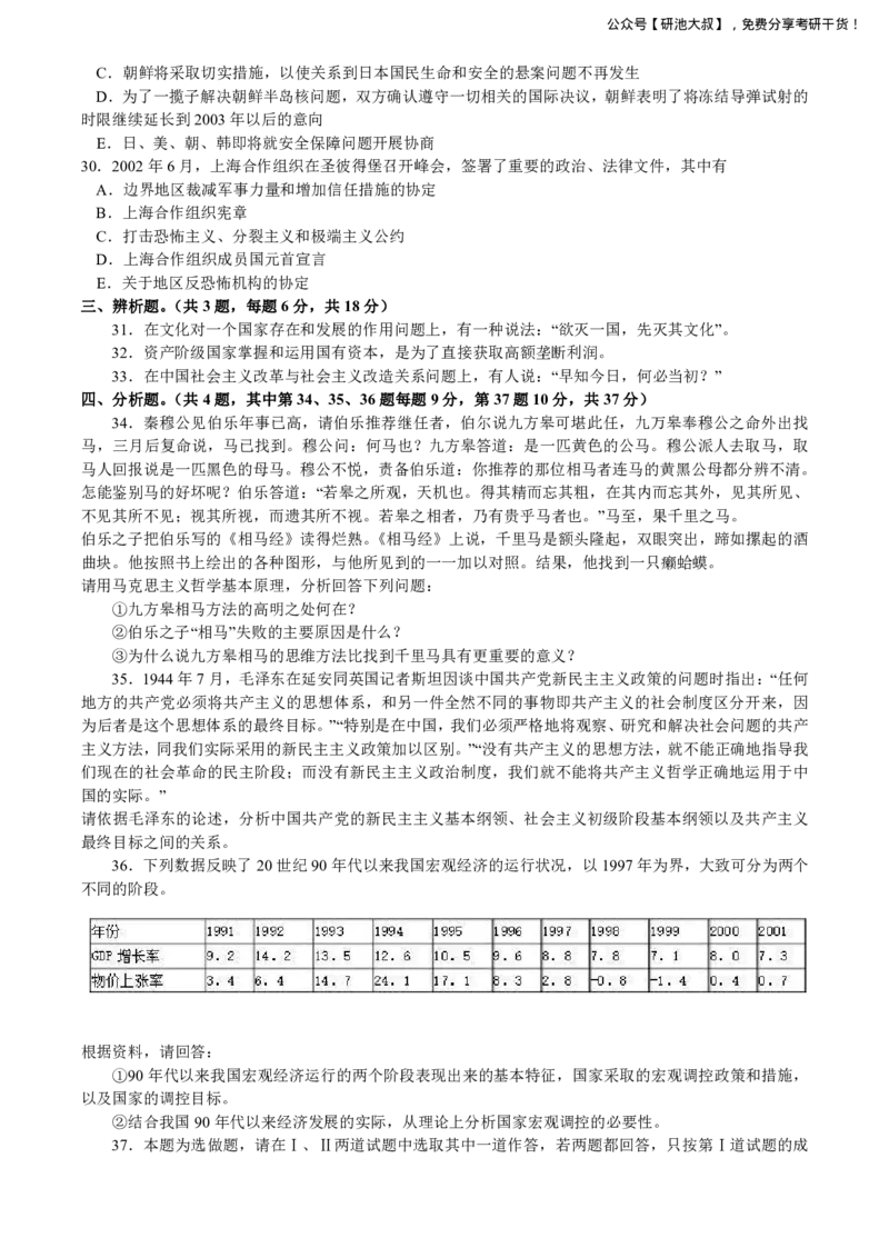 2003考研政治真题_政治_1.考研政治历年真题到2025_考研政治真题纯真题版（2003-2024）