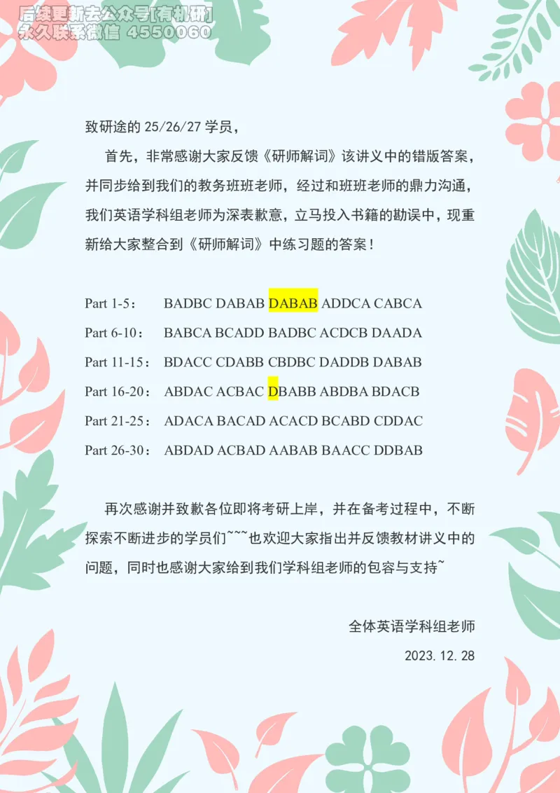 (2.2.13)--《研师解词》勘误_05.2026考研数学研途&mdash;杨超数学全程班_00.书籍和讲义_{0}--全部课件_已加水印