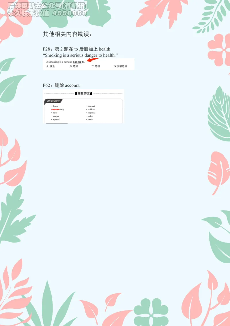 (2.2.13)--《研师解词》勘误_05.2026考研数学研途&mdash;杨超数学全程班_00.书籍和讲义_{0}--全部课件_已加水印