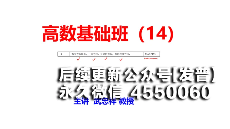 (105)--笔记小节_01.2026考研数学有道武忠祥刘金峰全程班_01.2026考研数学武忠祥刘金峰全程班_00.书籍和讲义_{2}--资料