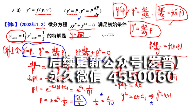 (105)--笔记小节_01.2026考研数学有道武忠祥刘金峰全程班_01.2026考研数学武忠祥刘金峰全程班_00.书籍和讲义_{2}--资料