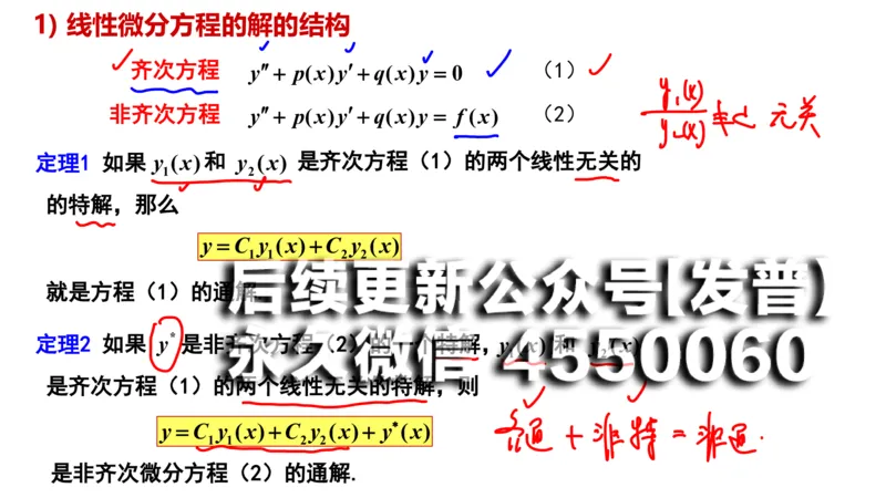 (105)--笔记小节_01.2026考研数学有道武忠祥刘金峰全程班_01.2026考研数学武忠祥刘金峰全程班_00.书籍和讲义_{2}--资料