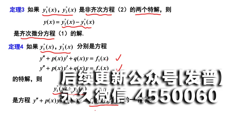(105)--笔记小节_01.2026考研数学有道武忠祥刘金峰全程班_01.2026考研数学武忠祥刘金峰全程班_00.书籍和讲义_{2}--资料