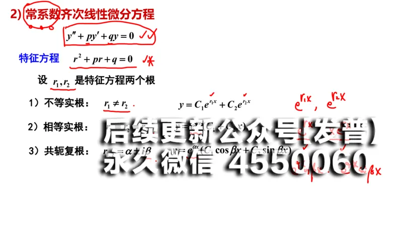 (105)--笔记小节_01.2026考研数学有道武忠祥刘金峰全程班_01.2026考研数学武忠祥刘金峰全程班_00.书籍和讲义_{2}--资料