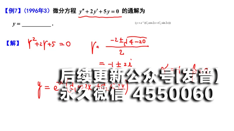 (105)--笔记小节_01.2026考研数学有道武忠祥刘金峰全程班_01.2026考研数学武忠祥刘金峰全程班_00.书籍和讲义_{2}--资料